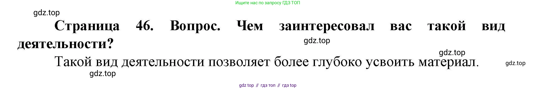 ГДЗ География, 8 класс Практические работы, автор: Дубинина Софья Петровна, издательство Просвещение, Москва, 2023, жёлтого цвета, страница 46, номер 2, Решение