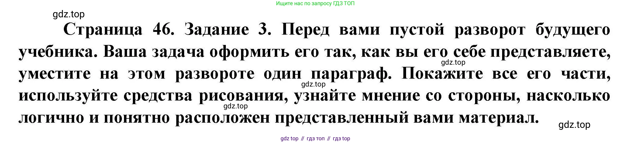 ГДЗ География, 8 класс Практические работы, автор: Дубинина Софья Петровна, издательство Просвещение, Москва, 2023, жёлтого цвета, страница 46, номер 3, Решение