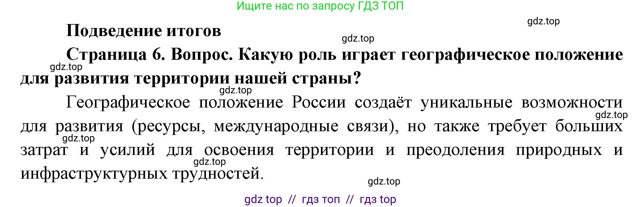 География, 8 класс Практические работы, автор: Дубинина Софья Петровна, издательство Просвещение, Москва, 2023, жёлтого цвета, страница 6, номер 1, Решение 2