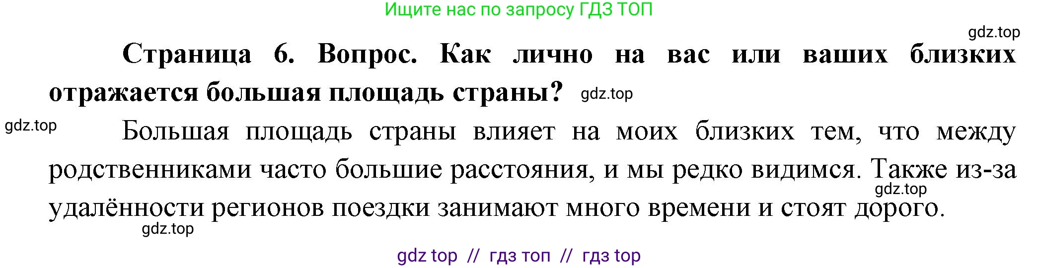 География, 8 класс Практические работы, автор: Дубинина Софья Петровна, издательство Просвещение, Москва, 2023, жёлтого цвета, страница 6, номер 2, Решение 2