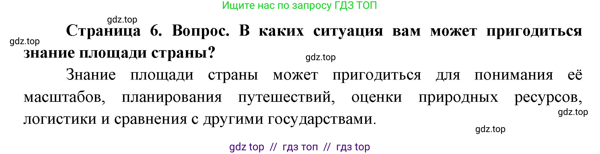 География, 8 класс Практические работы, автор: Дубинина Софья Петровна, издательство Просвещение, Москва, 2023, жёлтого цвета, страница 6, номер 3, Решение 2