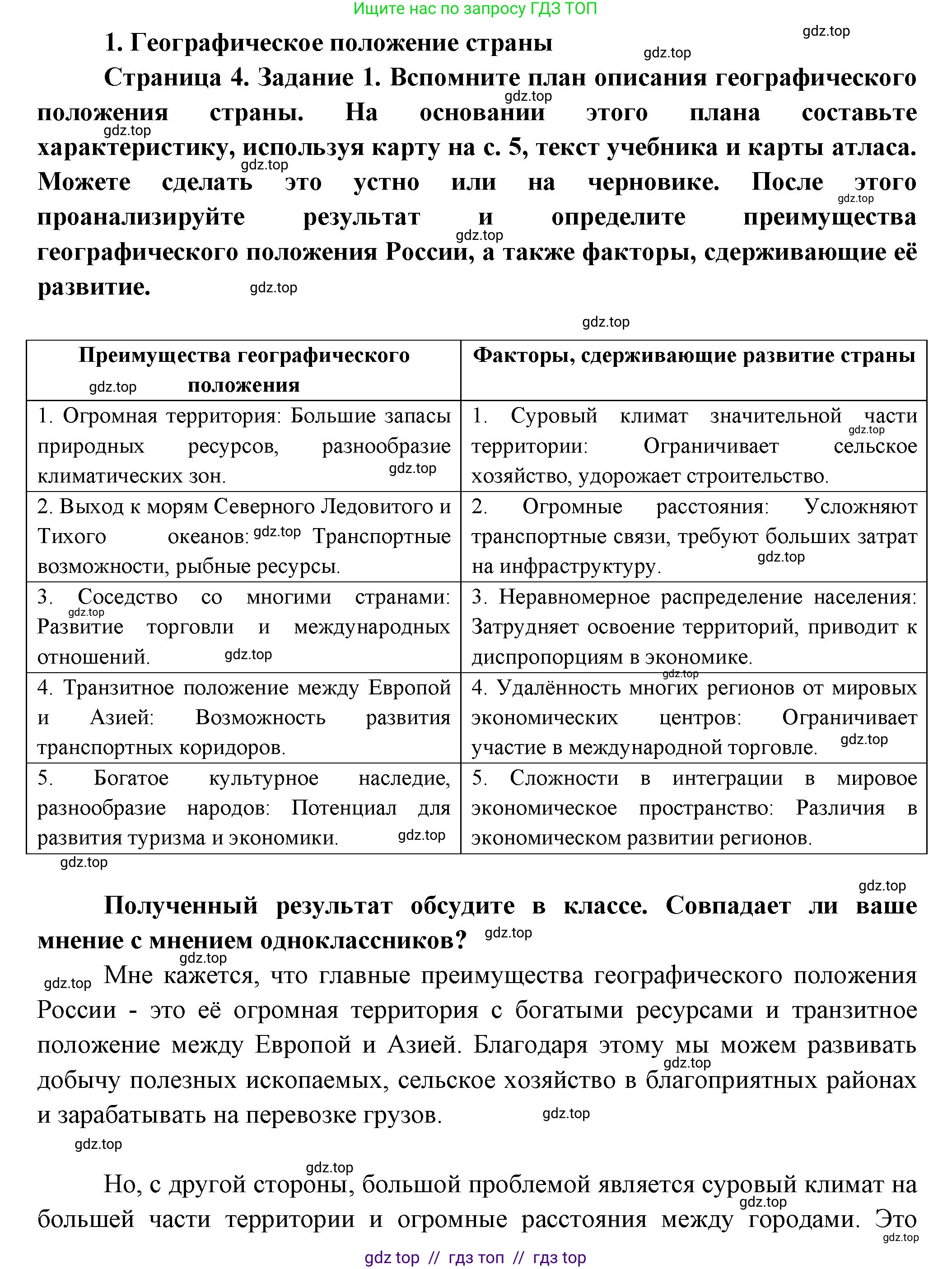 География, 8 класс Практические работы, автор: Дубинина Софья Петровна, издательство Просвещение, Москва, 2023, жёлтого цвета, страница 4, номер 1, Решение 2