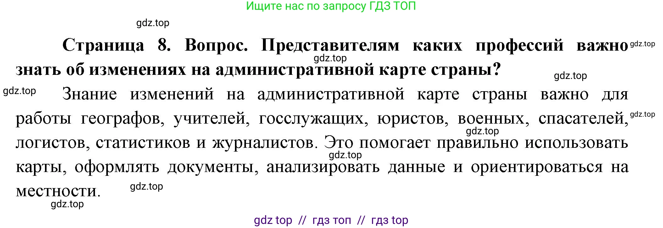 География, 8 класс Практические работы, автор: Дубинина Софья Петровна, издательство Просвещение, Москва, 2023, жёлтого цвета, страница 8, номер 3, Решение 2