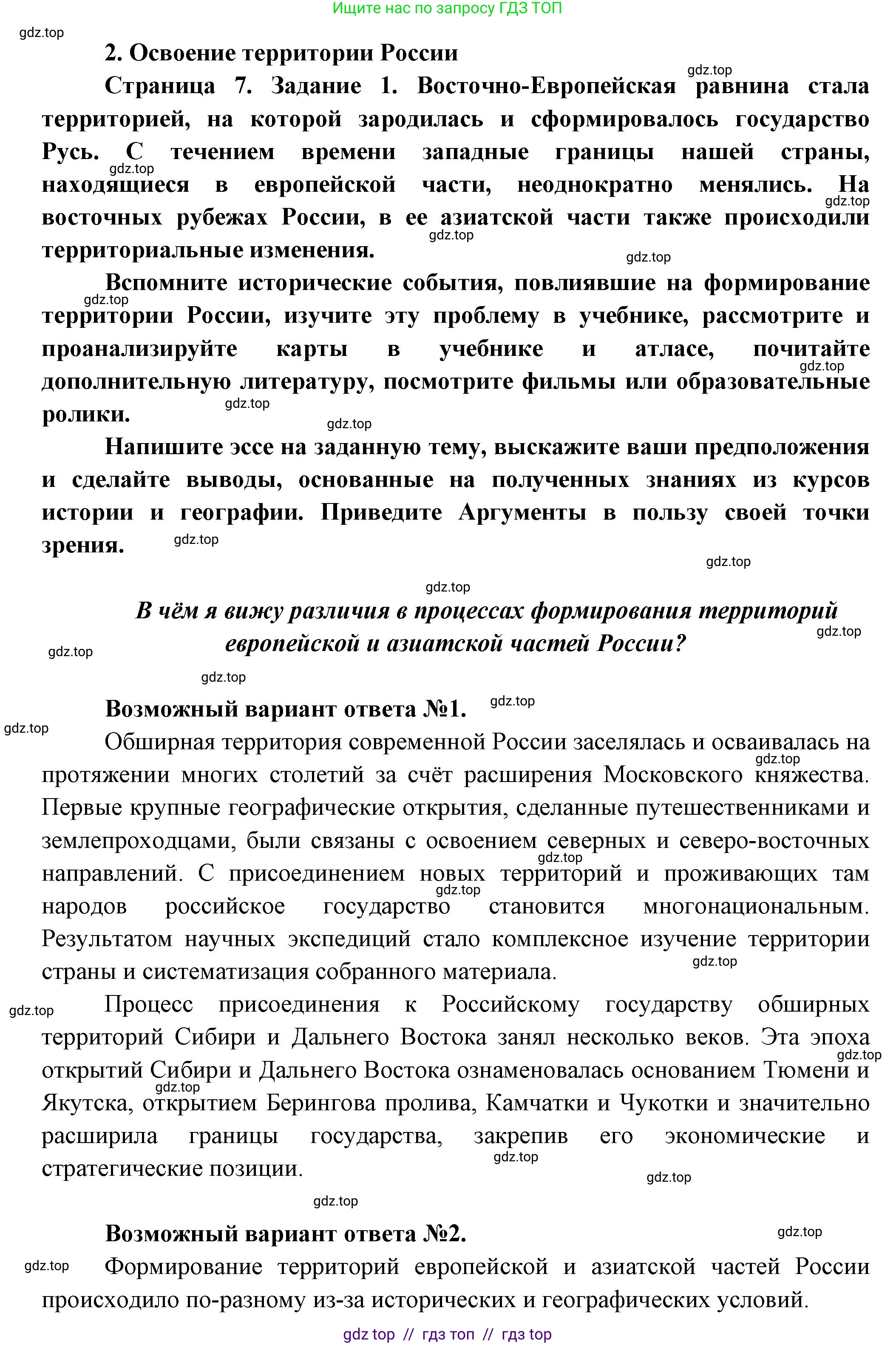 География, 8 класс Практические работы, автор: Дубинина Софья Петровна, издательство Просвещение, Москва, 2023, жёлтого цвета, страница 7, номер 1, Решение 2