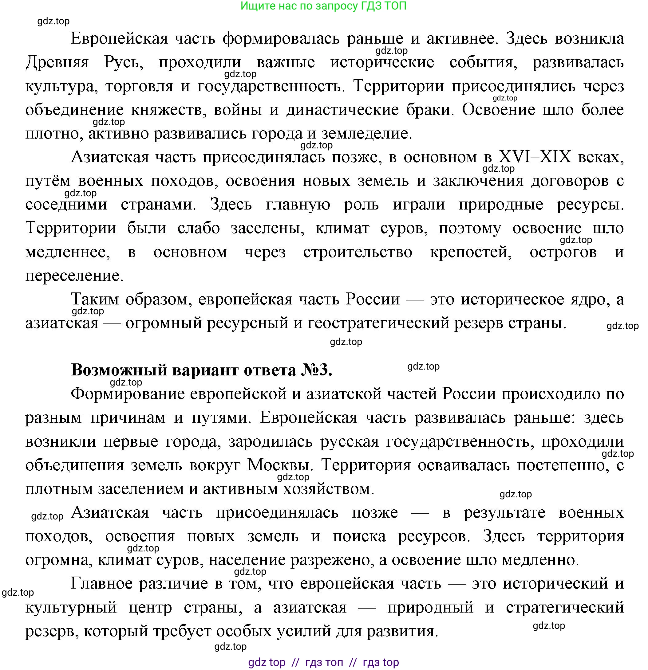 География, 8 класс Практические работы, автор: Дубинина Софья Петровна, издательство Просвещение, Москва, 2023, жёлтого цвета, страница 7, номер 1, Решение 2 (продолжение 2)