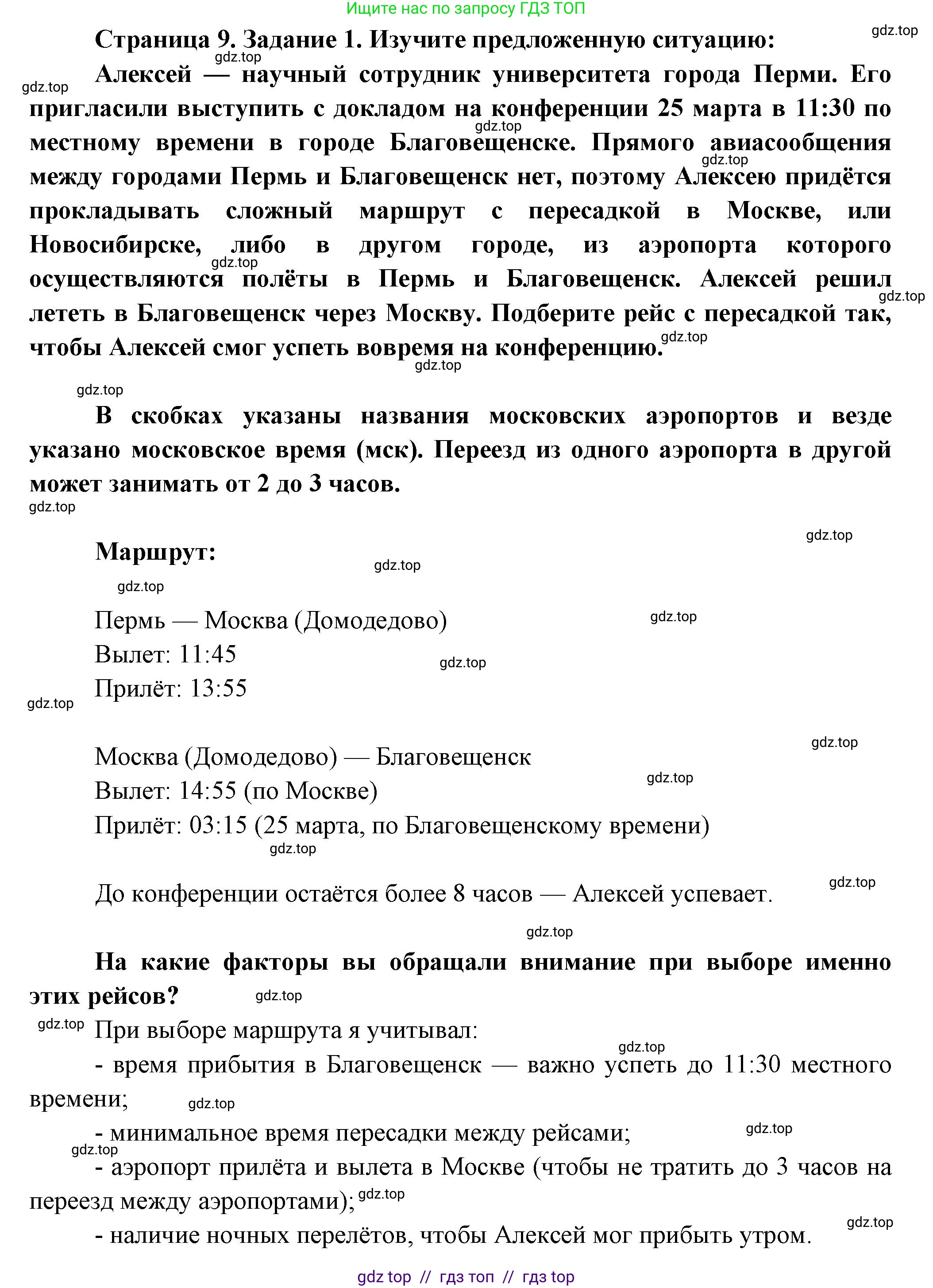 География, 8 класс Практические работы, автор: Дубинина Софья Петровна, издательство Просвещение, Москва, 2023, жёлтого цвета, страница 9, номер 1, Решение 2