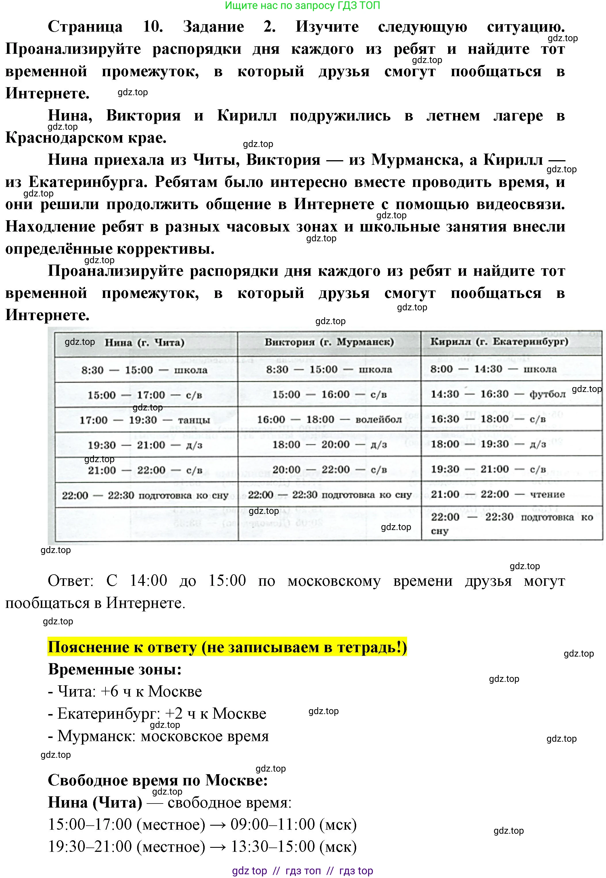 География, 8 класс Практические работы, автор: Дубинина Софья Петровна, издательство Просвещение, Москва, 2023, жёлтого цвета, страница 10, номер 2, Решение 2