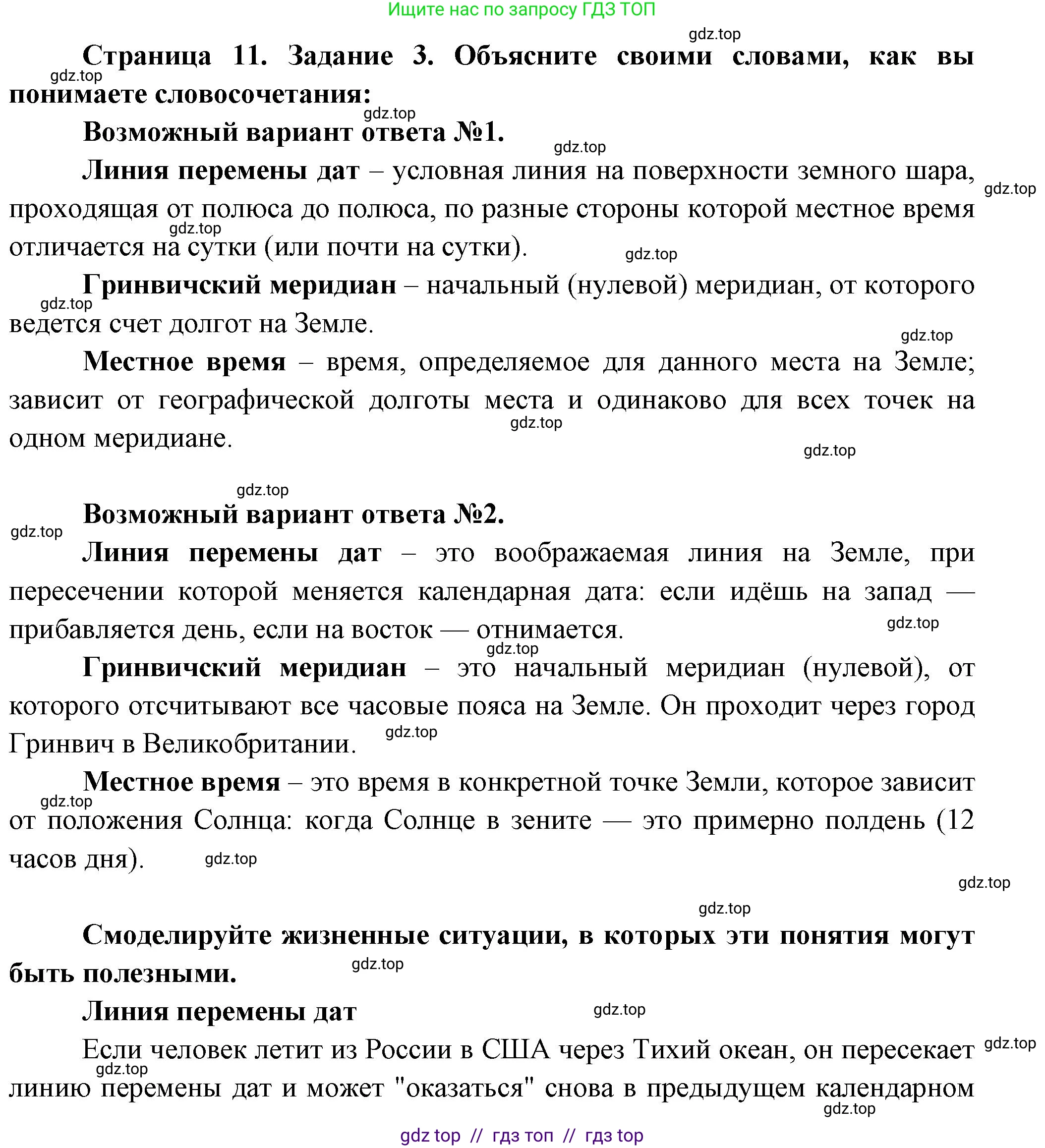 География, 8 класс Практические работы, автор: Дубинина Софья Петровна, издательство Просвещение, Москва, 2023, жёлтого цвета, страница 11, номер 3, Решение 2