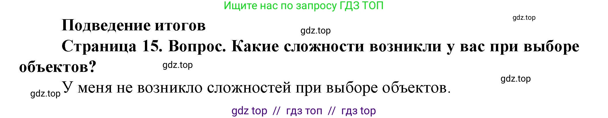 География, 8 класс Практические работы, автор: Дубинина Софья Петровна, издательство Просвещение, Москва, 2023, жёлтого цвета, страница 15, номер 1, Решение 2
