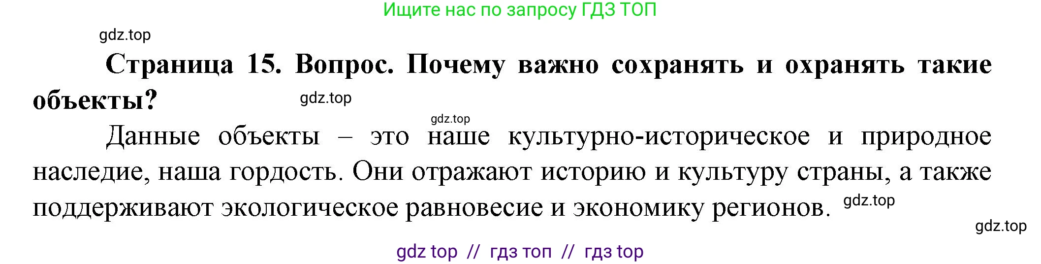 География, 8 класс Практические работы, автор: Дубинина Софья Петровна, издательство Просвещение, Москва, 2023, жёлтого цвета, страница 15, номер 2, Решение 2