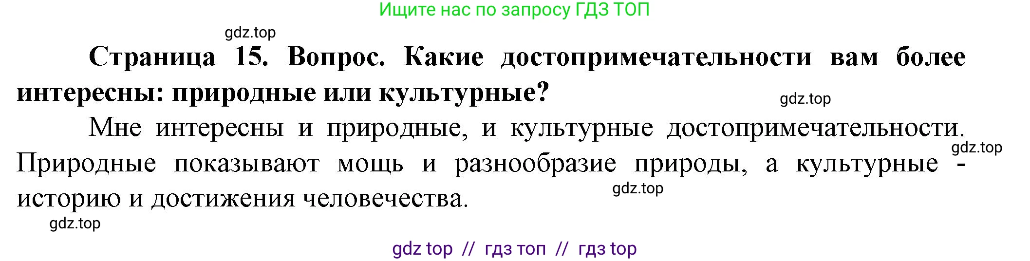 География, 8 класс Практические работы, автор: Дубинина Софья Петровна, издательство Просвещение, Москва, 2023, жёлтого цвета, страница 15, номер 3, Решение 2