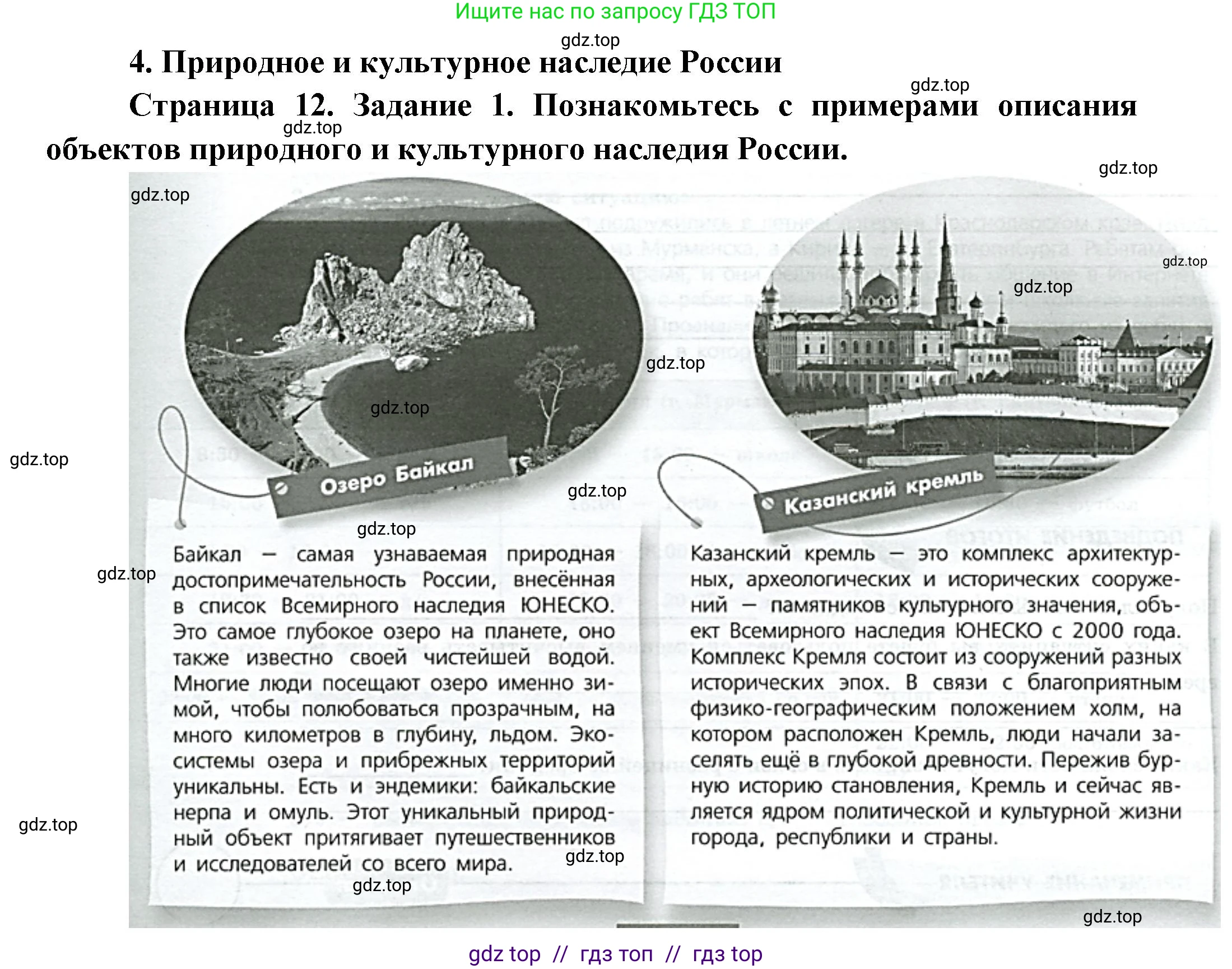 География, 8 класс Практические работы, автор: Дубинина Софья Петровна, издательство Просвещение, Москва, 2023, жёлтого цвета, страница 12, номер 1, Решение 2