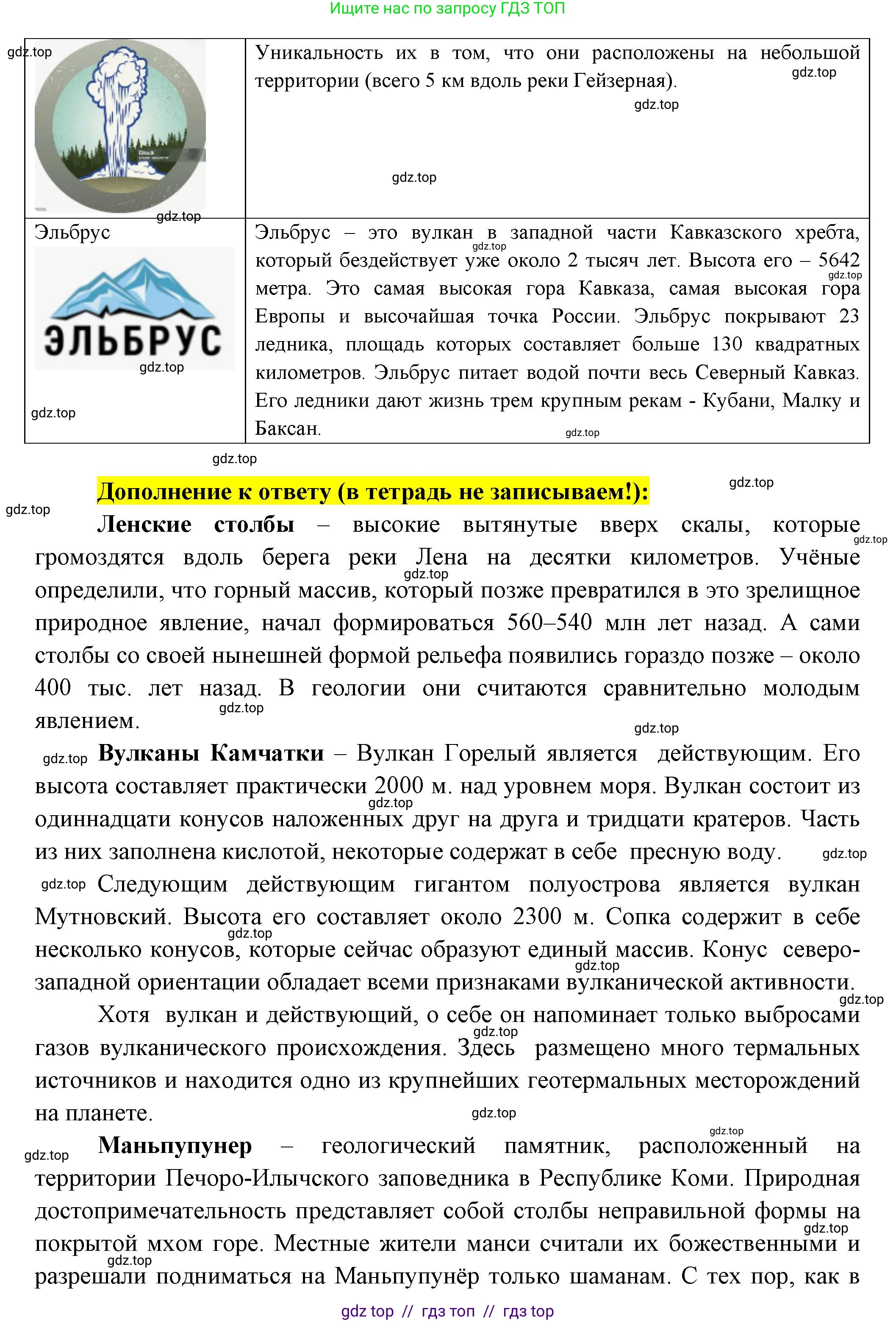 География, 8 класс Практические работы, автор: Дубинина Софья Петровна, издательство Просвещение, Москва, 2023, жёлтого цвета, страница 13, номер 2, Решение 2 (продолжение 2)
