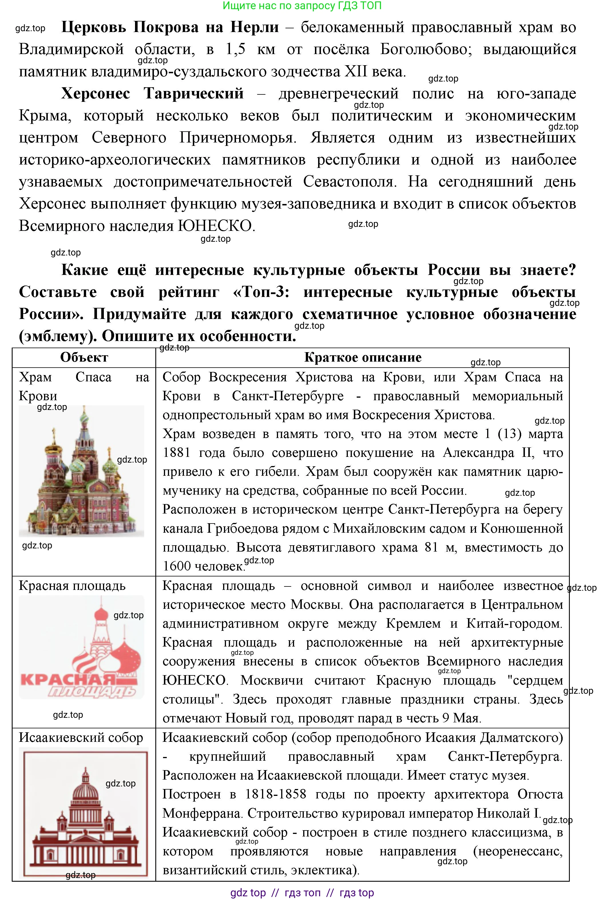 География, 8 класс Практические работы, автор: Дубинина Софья Петровна, издательство Просвещение, Москва, 2023, жёлтого цвета, страница 13, номер 3, Решение 2 (продолжение 2)