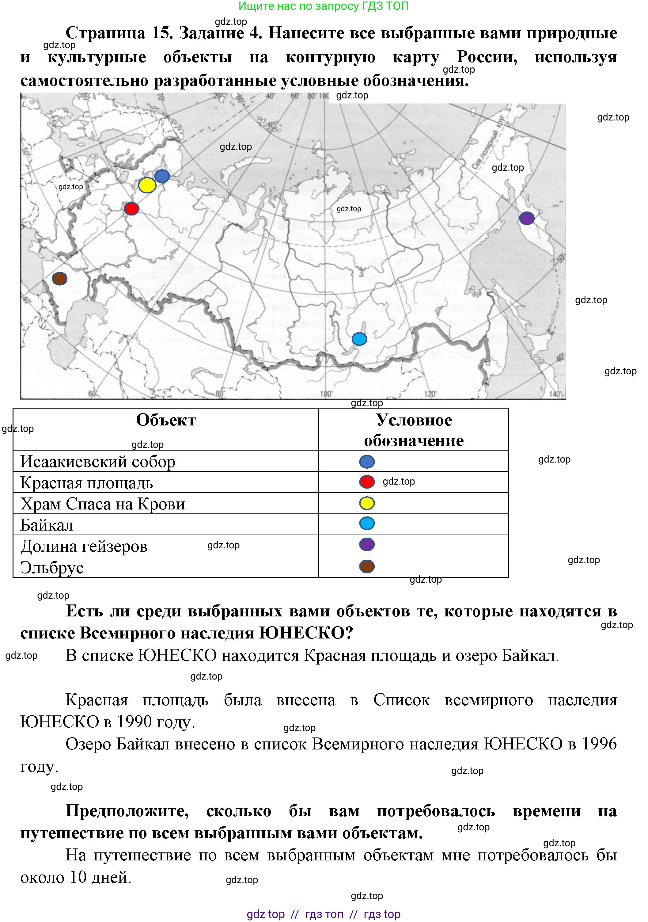 География, 8 класс Практические работы, автор: Дубинина Софья Петровна, издательство Просвещение, Москва, 2023, жёлтого цвета, страница 15, номер 4, Решение 2