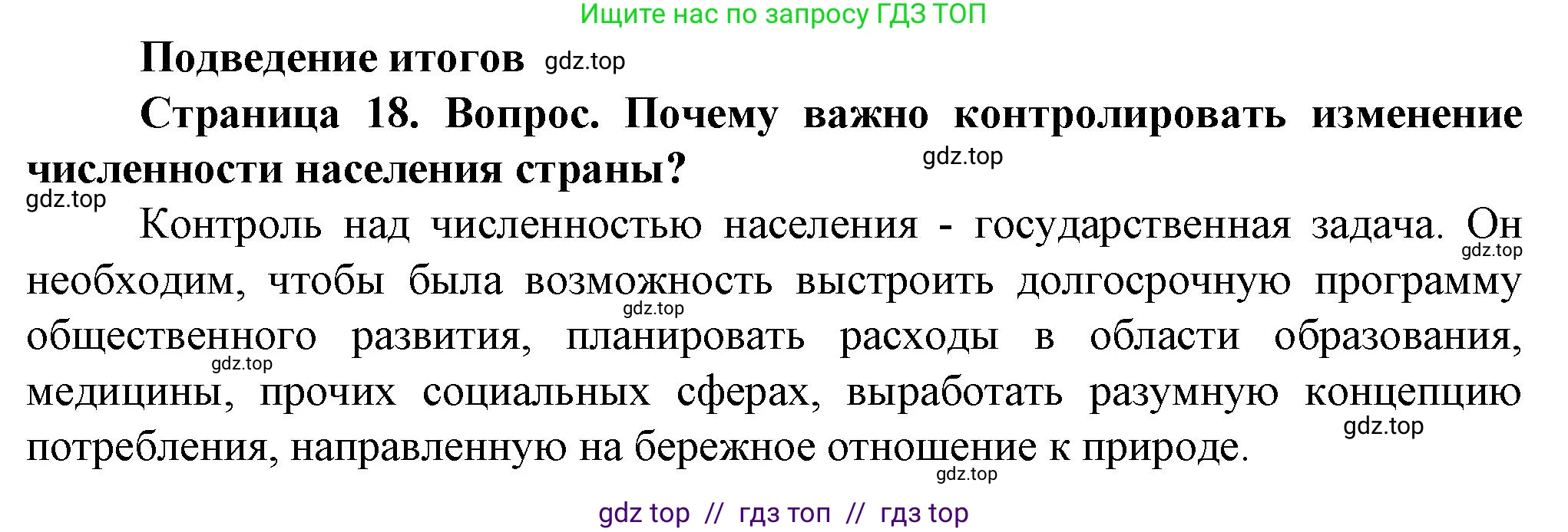 География, 8 класс Практические работы, автор: Дубинина Софья Петровна, издательство Просвещение, Москва, 2023, жёлтого цвета, страница 18, номер 1, Решение 2