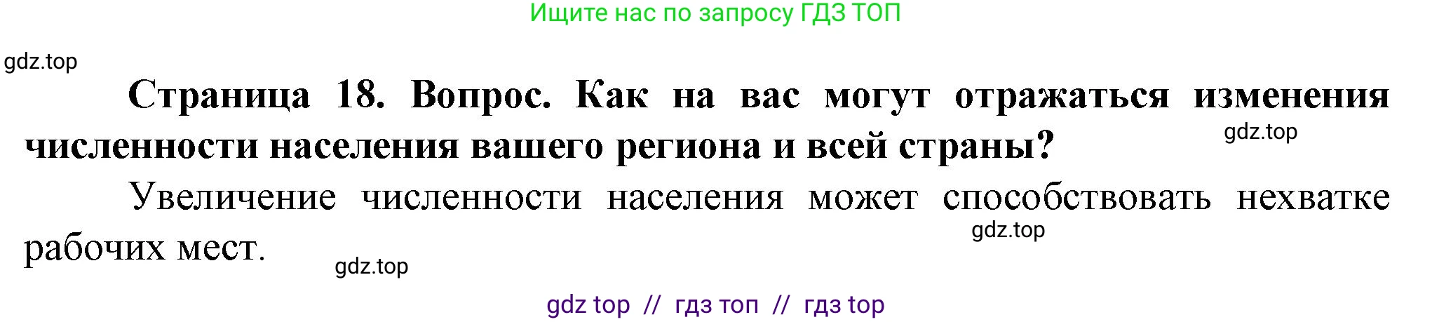 География, 8 класс Практические работы, автор: Дубинина Софья Петровна, издательство Просвещение, Москва, 2023, жёлтого цвета, страница 18, номер 2, Решение 2