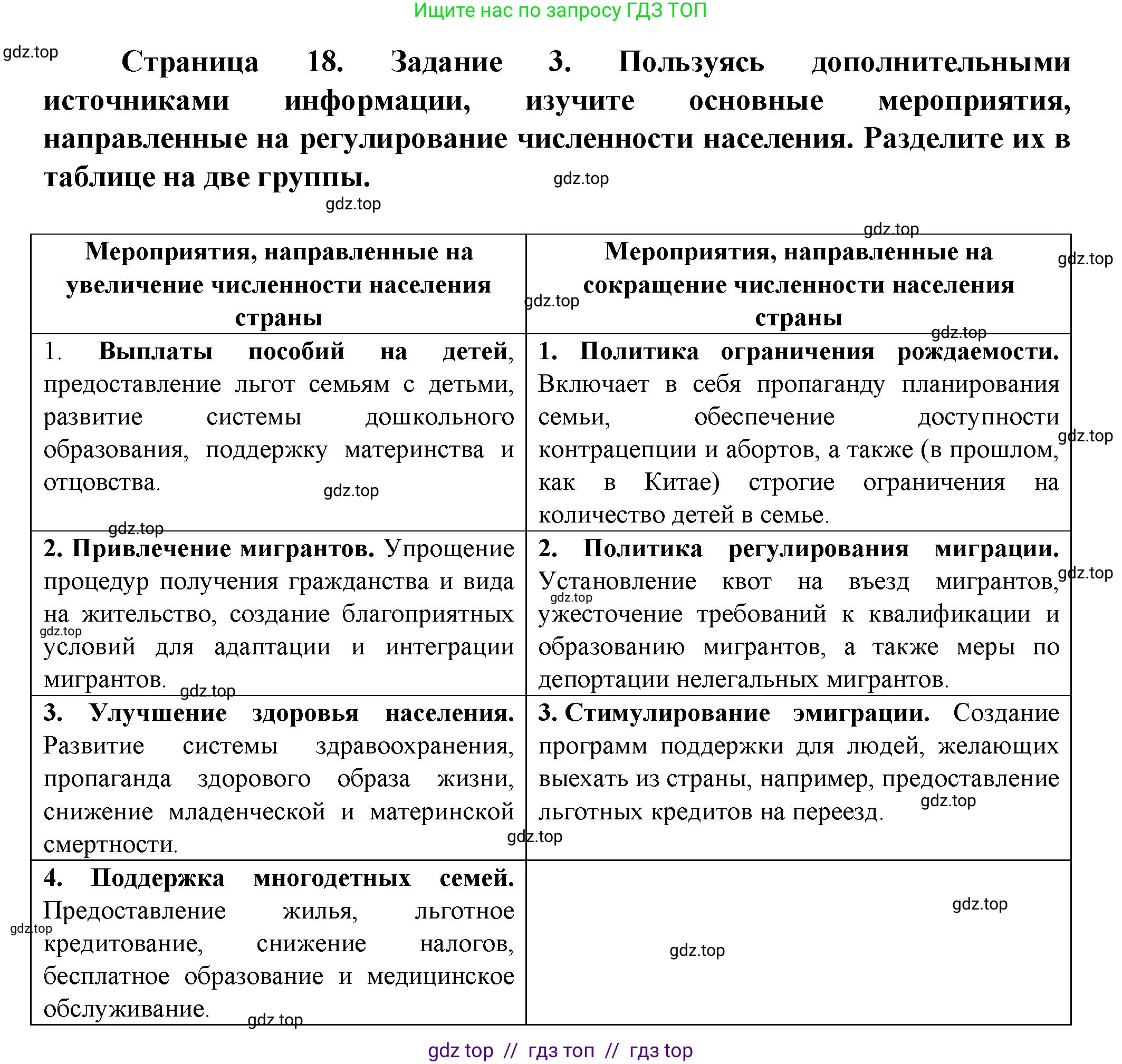 География, 8 класс Практические работы, автор: Дубинина Софья Петровна, издательство Просвещение, Москва, 2023, жёлтого цвета, страница 18, номер 3, Решение 2