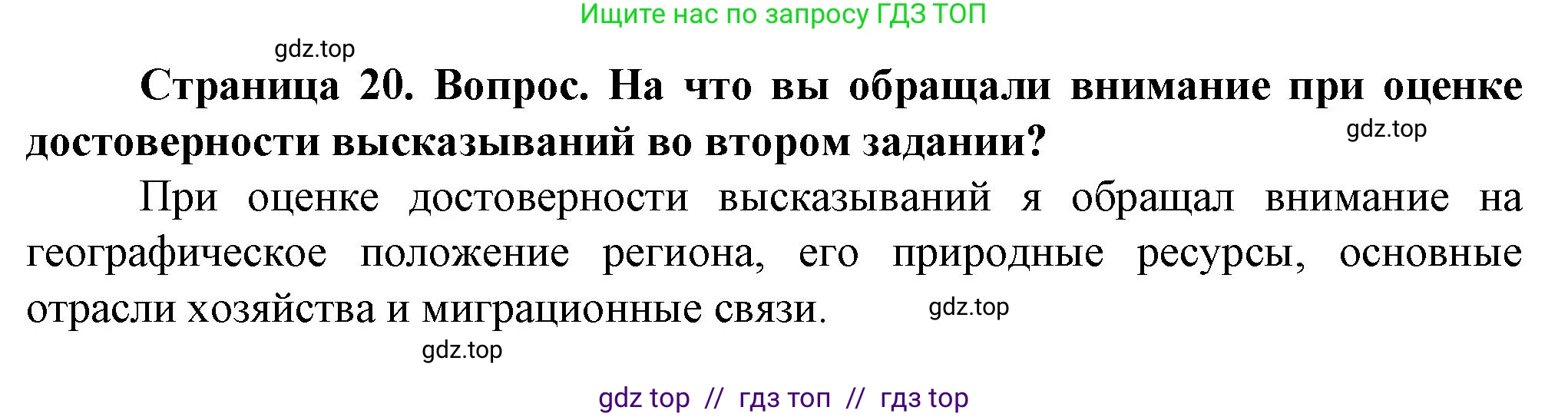 География, 8 класс Практические работы, автор: Дубинина Софья Петровна, издательство Просвещение, Москва, 2023, жёлтого цвета, страница 20, номер 3, Решение 2