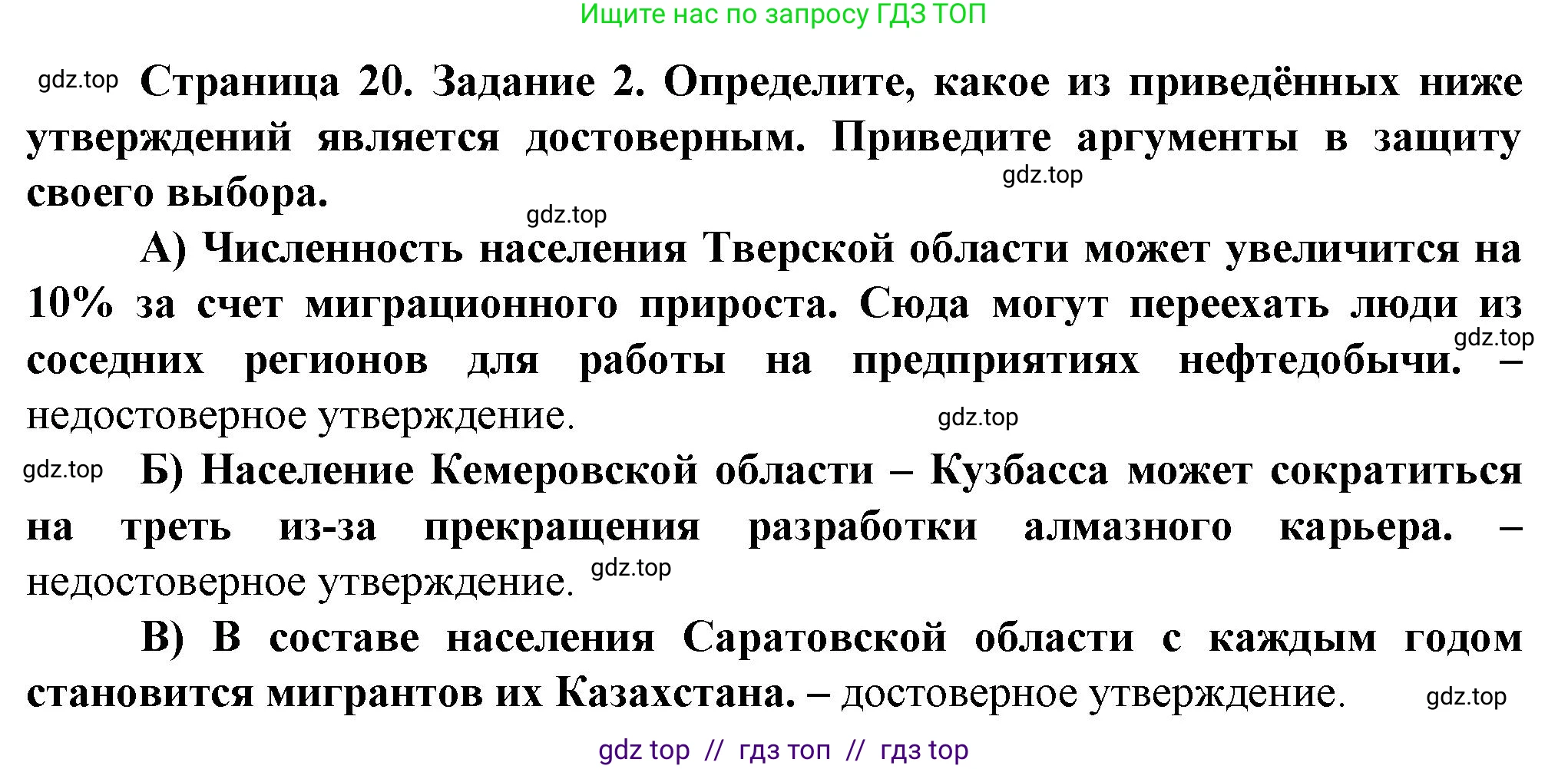 География, 8 класс Практические работы, автор: Дубинина Софья Петровна, издательство Просвещение, Москва, 2023, жёлтого цвета, страница 20, номер 2, Решение 2