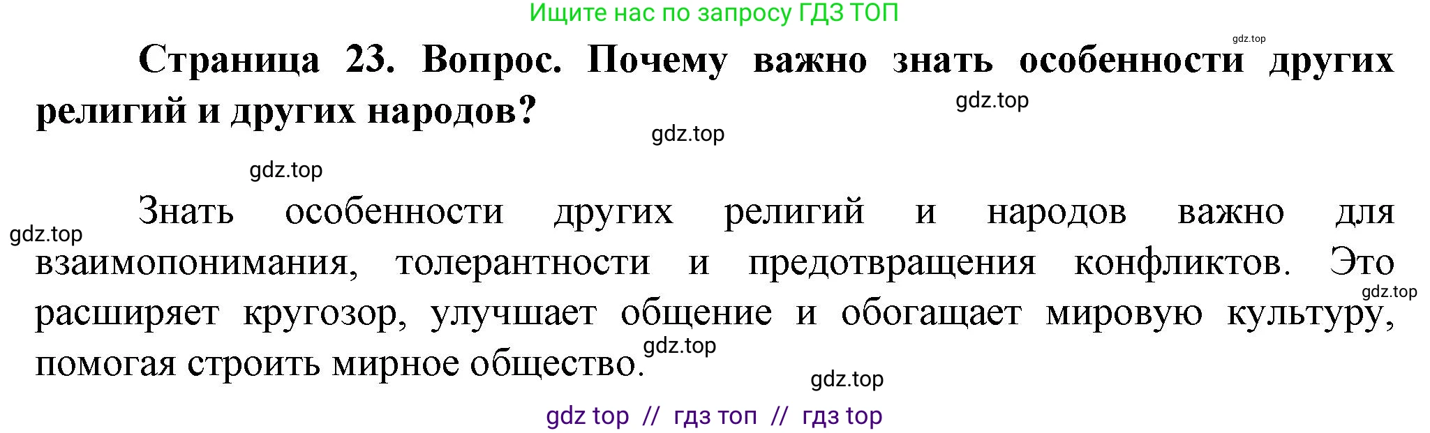 География, 8 класс Практические работы, автор: Дубинина Софья Петровна, издательство Просвещение, Москва, 2023, жёлтого цвета, страница 23, номер 1, Решение 2