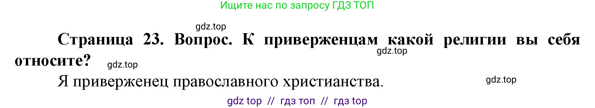География, 8 класс Практические работы, автор: Дубинина Софья Петровна, издательство Просвещение, Москва, 2023, жёлтого цвета, страница 23, номер 2, Решение 2