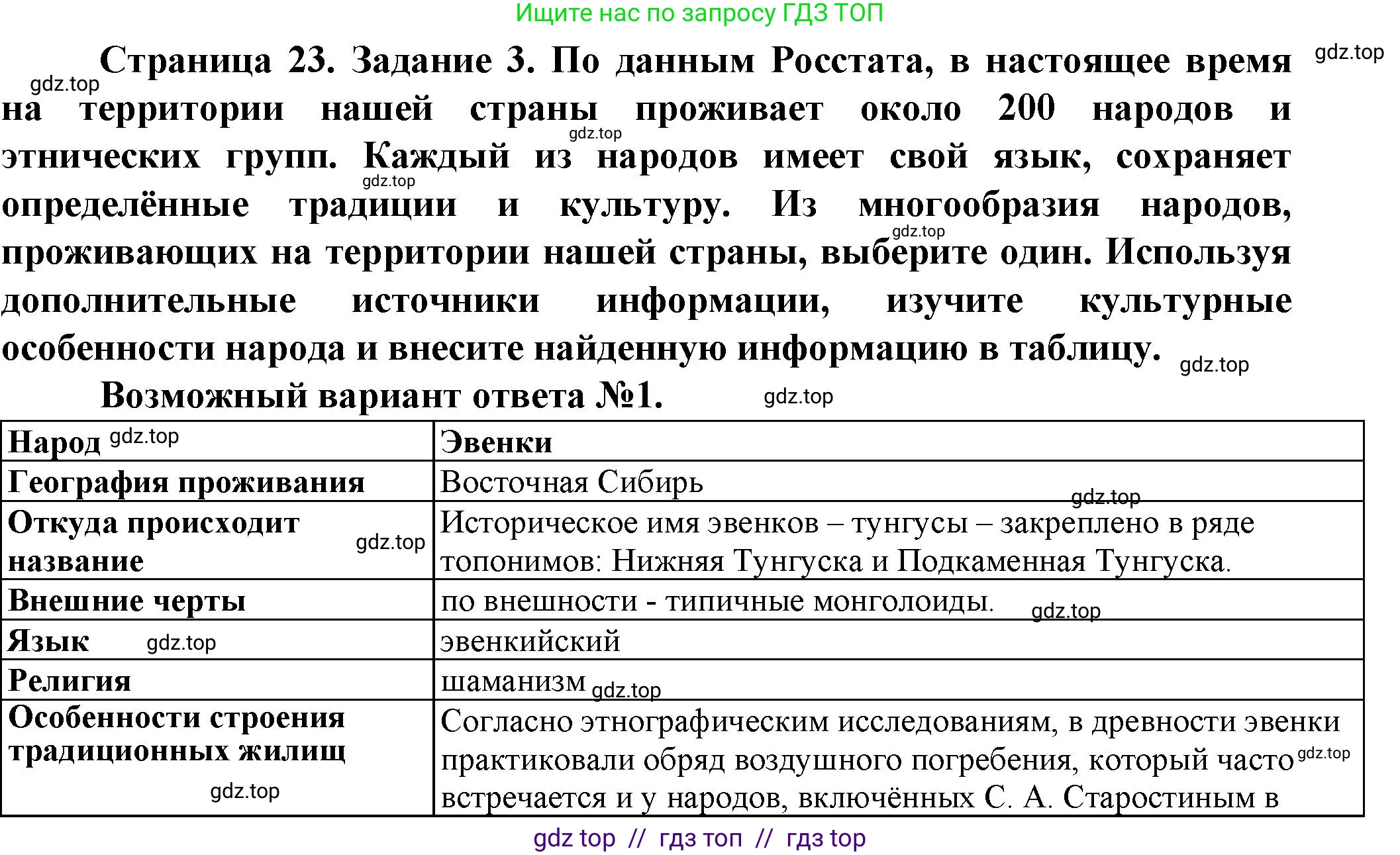 География, 8 класс Практические работы, автор: Дубинина Софья Петровна, издательство Просвещение, Москва, 2023, жёлтого цвета, страница 23, номер 3, Решение 2