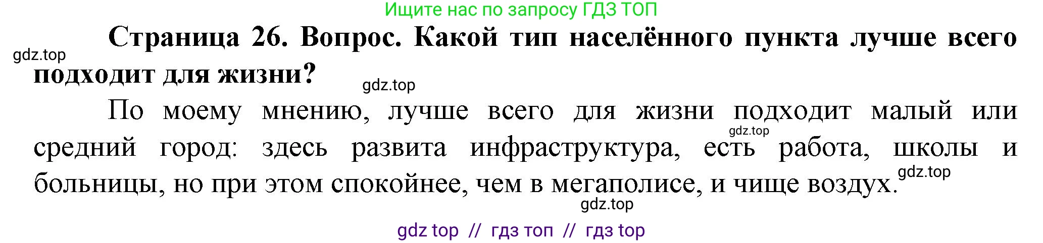 География, 8 класс Практические работы, автор: Дубинина Софья Петровна, издательство Просвещение, Москва, 2023, жёлтого цвета, страница 26, номер 1, Решение 2