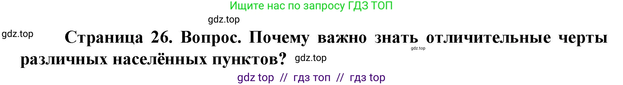 География, 8 класс Практические работы, автор: Дубинина Софья Петровна, издательство Просвещение, Москва, 2023, жёлтого цвета, страница 26, номер 2, Решение 2