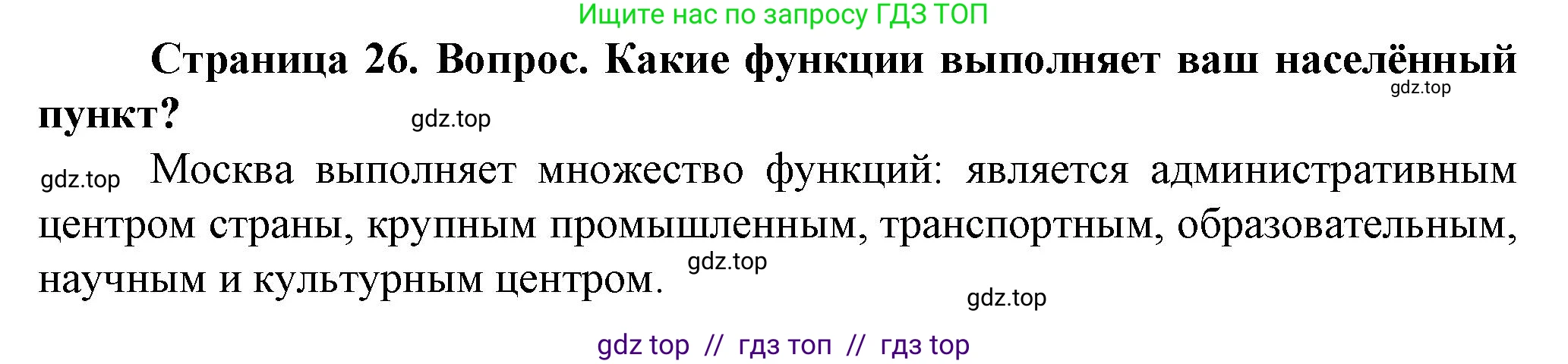 География, 8 класс Практические работы, автор: Дубинина Софья Петровна, издательство Просвещение, Москва, 2023, жёлтого цвета, страница 26, номер 3, Решение 2