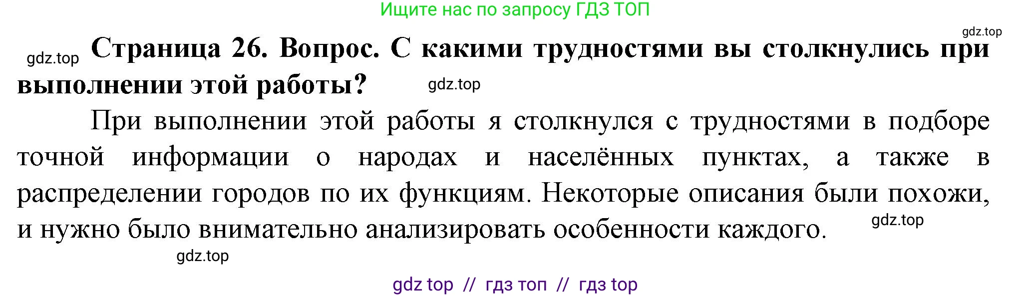 География, 8 класс Практические работы, автор: Дубинина Софья Петровна, издательство Просвещение, Москва, 2023, жёлтого цвета, страница 26, номер 4, Решение 2