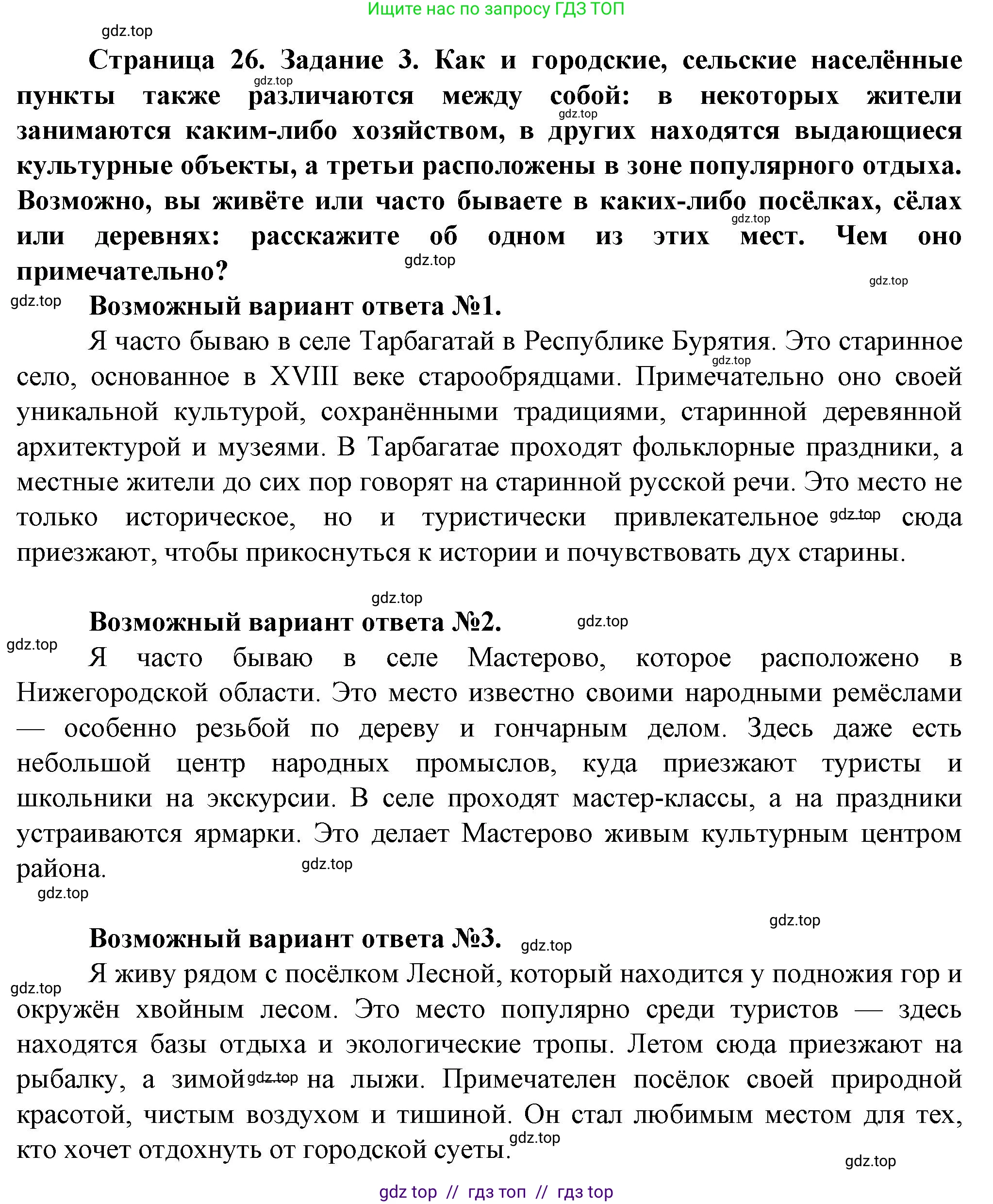 География, 8 класс Практические работы, автор: Дубинина Софья Петровна, издательство Просвещение, Москва, 2023, жёлтого цвета, страница 26, номер 3, Решение 2