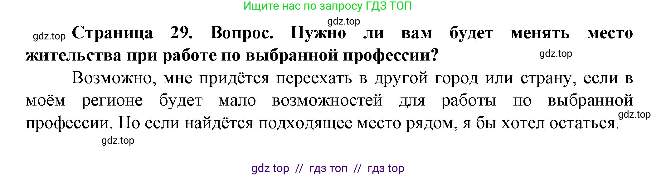 География, 8 класс Практические работы, автор: Дубинина Софья Петровна, издательство Просвещение, Москва, 2023, жёлтого цвета, страница 29, номер 2, Решение 2