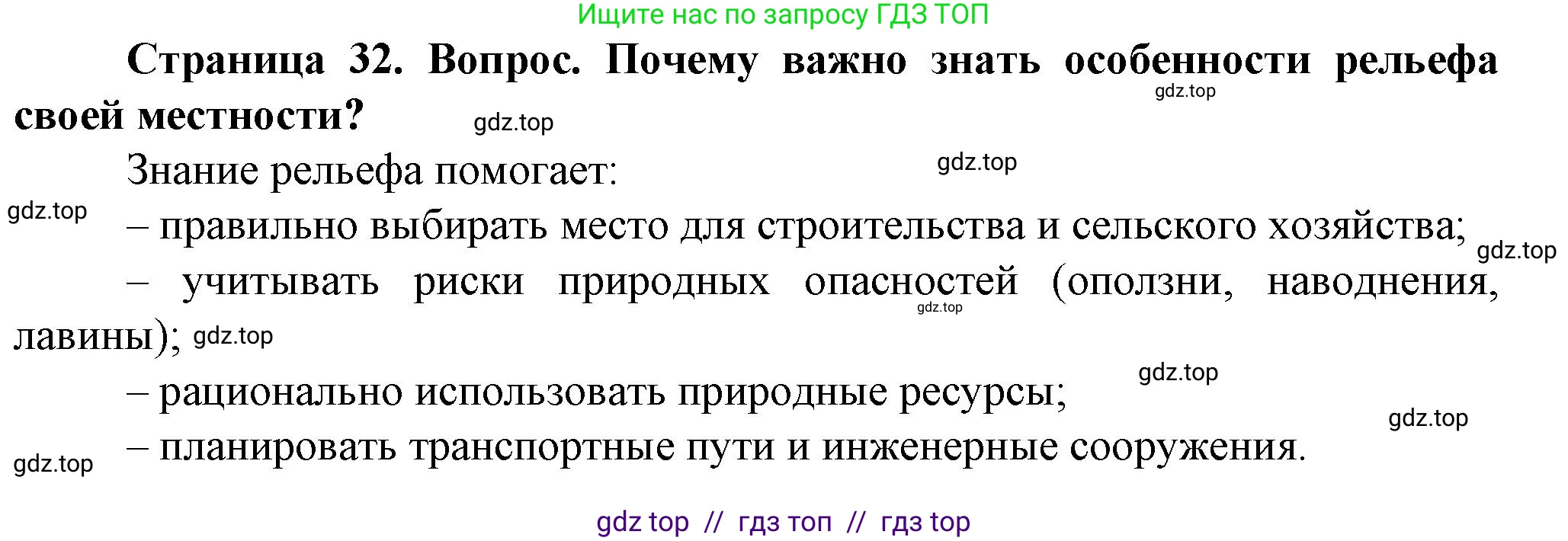 География, 8 класс Практические работы, автор: Дубинина Софья Петровна, издательство Просвещение, Москва, 2023, жёлтого цвета, страница 32, номер 1, Решение 2