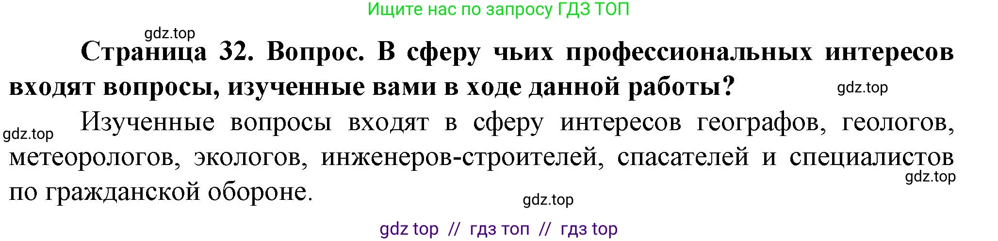 География, 8 класс Практические работы, автор: Дубинина Софья Петровна, издательство Просвещение, Москва, 2023, жёлтого цвета, страница 32, номер 2, Решение 2