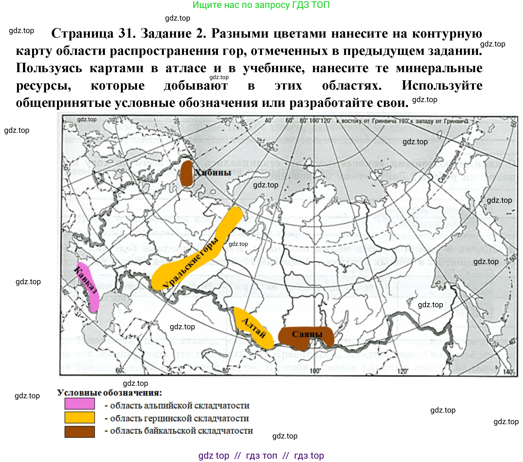 География, 8 класс Практические работы, автор: Дубинина Софья Петровна, издательство Просвещение, Москва, 2023, жёлтого цвета, страница 31, номер 2, Решение 2