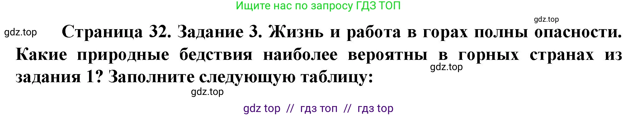 География, 8 класс Практические работы, автор: Дубинина Софья Петровна, издательство Просвещение, Москва, 2023, жёлтого цвета, страница 32, номер 3, Решение 2