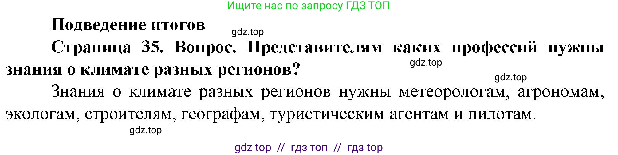 География, 8 класс Практические работы, автор: Дубинина Софья Петровна, издательство Просвещение, Москва, 2023, жёлтого цвета, страница 35, номер 1, Решение 2