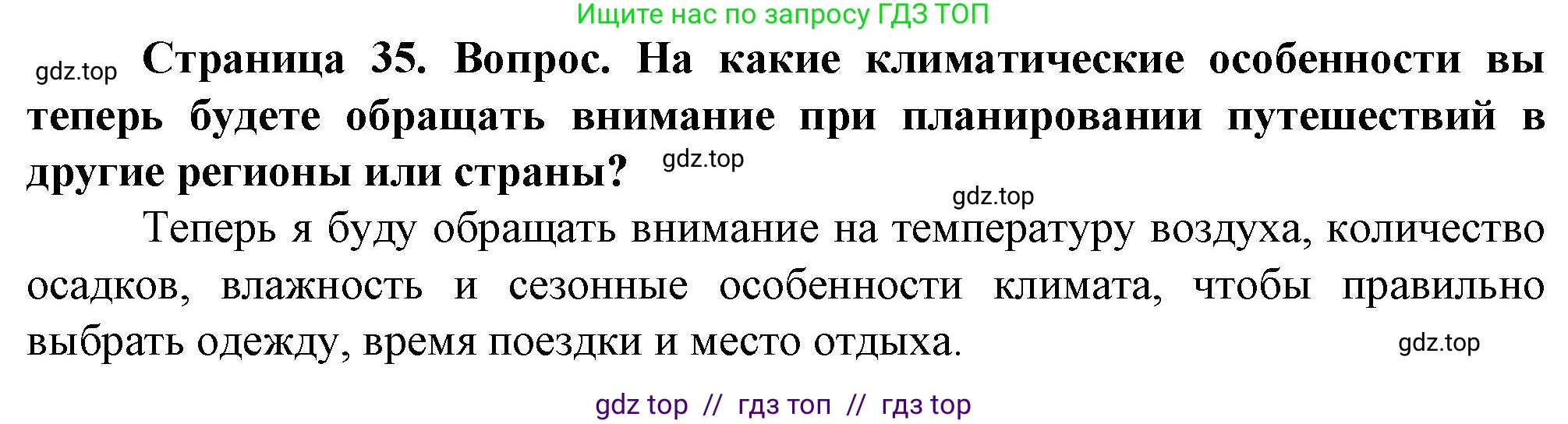 География, 8 класс Практические работы, автор: Дубинина Софья Петровна, издательство Просвещение, Москва, 2023, жёлтого цвета, страница 35, номер 3, Решение 2