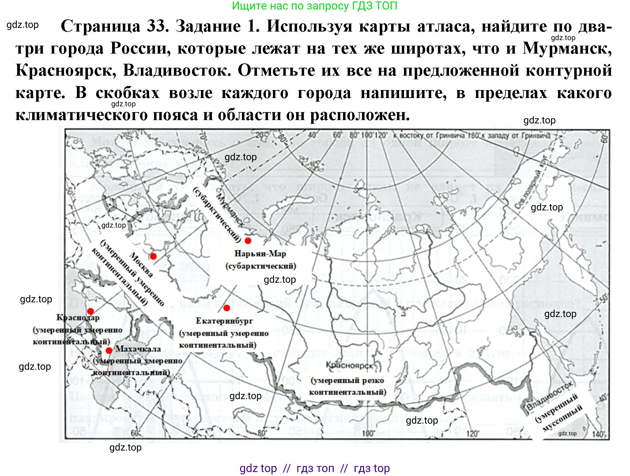 География, 8 класс Практические работы, автор: Дубинина Софья Петровна, издательство Просвещение, Москва, 2023, жёлтого цвета, страница 33, номер 1, Решение 2