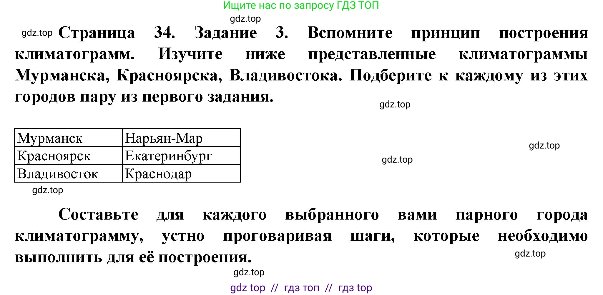 География, 8 класс Практические работы, автор: Дубинина Софья Петровна, издательство Просвещение, Москва, 2023, жёлтого цвета, страница 34, номер 3, Решение 2