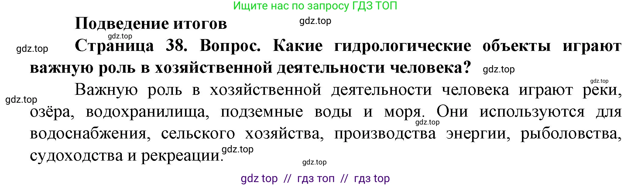 География, 8 класс Практические работы, автор: Дубинина Софья Петровна, издательство Просвещение, Москва, 2023, жёлтого цвета, страница 38, номер 1, Решение 2