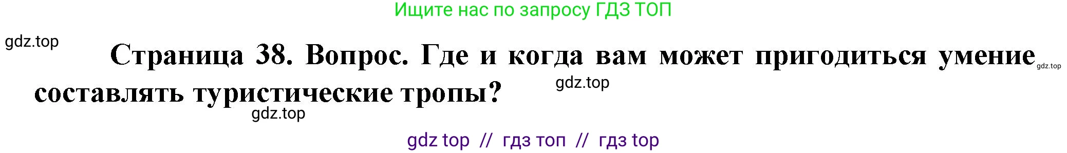 География, 8 класс Практические работы, автор: Дубинина Софья Петровна, издательство Просвещение, Москва, 2023, жёлтого цвета, страница 38, номер 3, Решение 2