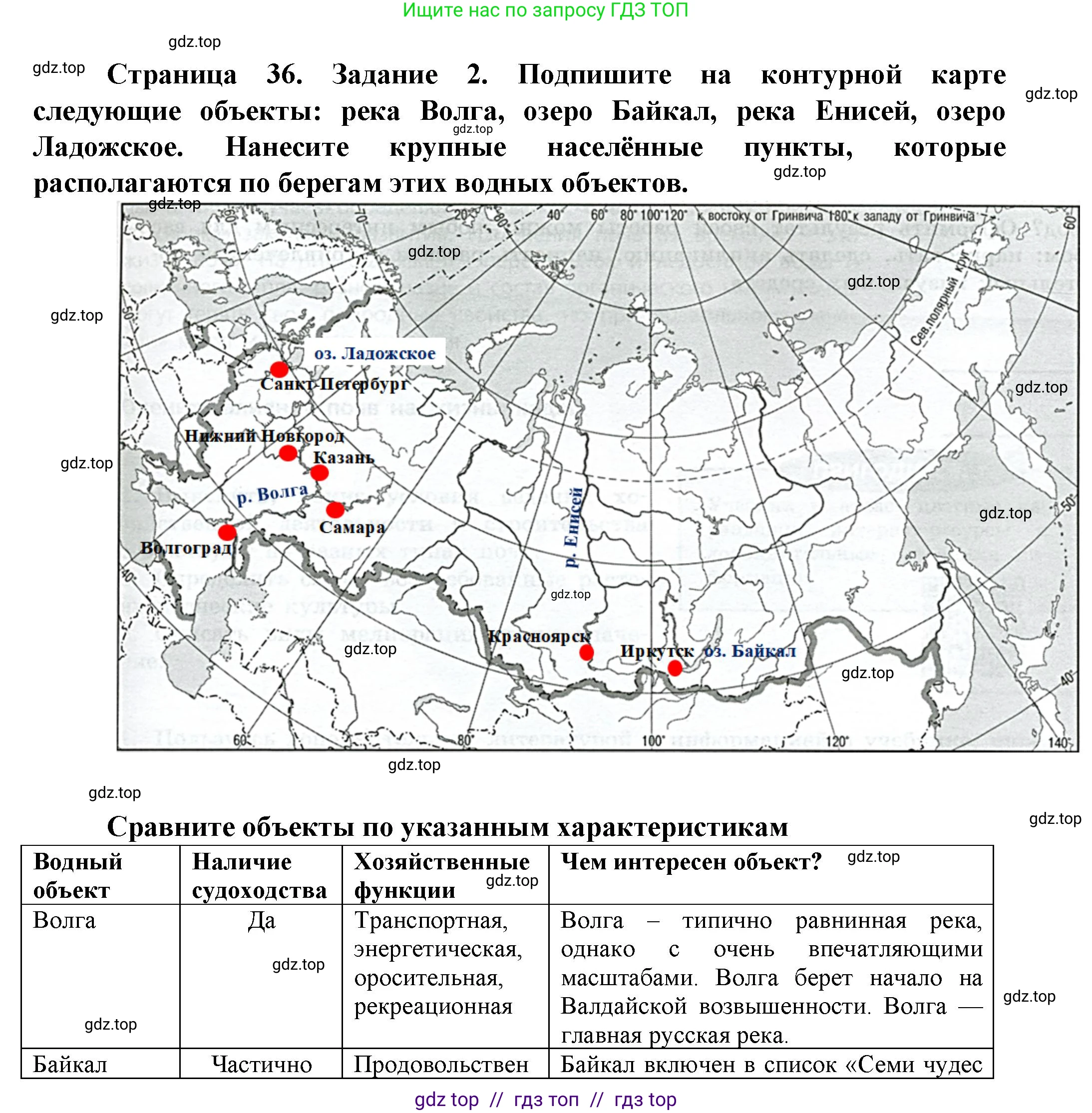 География, 8 класс Практические работы, автор: Дубинина Софья Петровна, издательство Просвещение, Москва, 2023, жёлтого цвета, страница 37, номер 2, Решение 2
