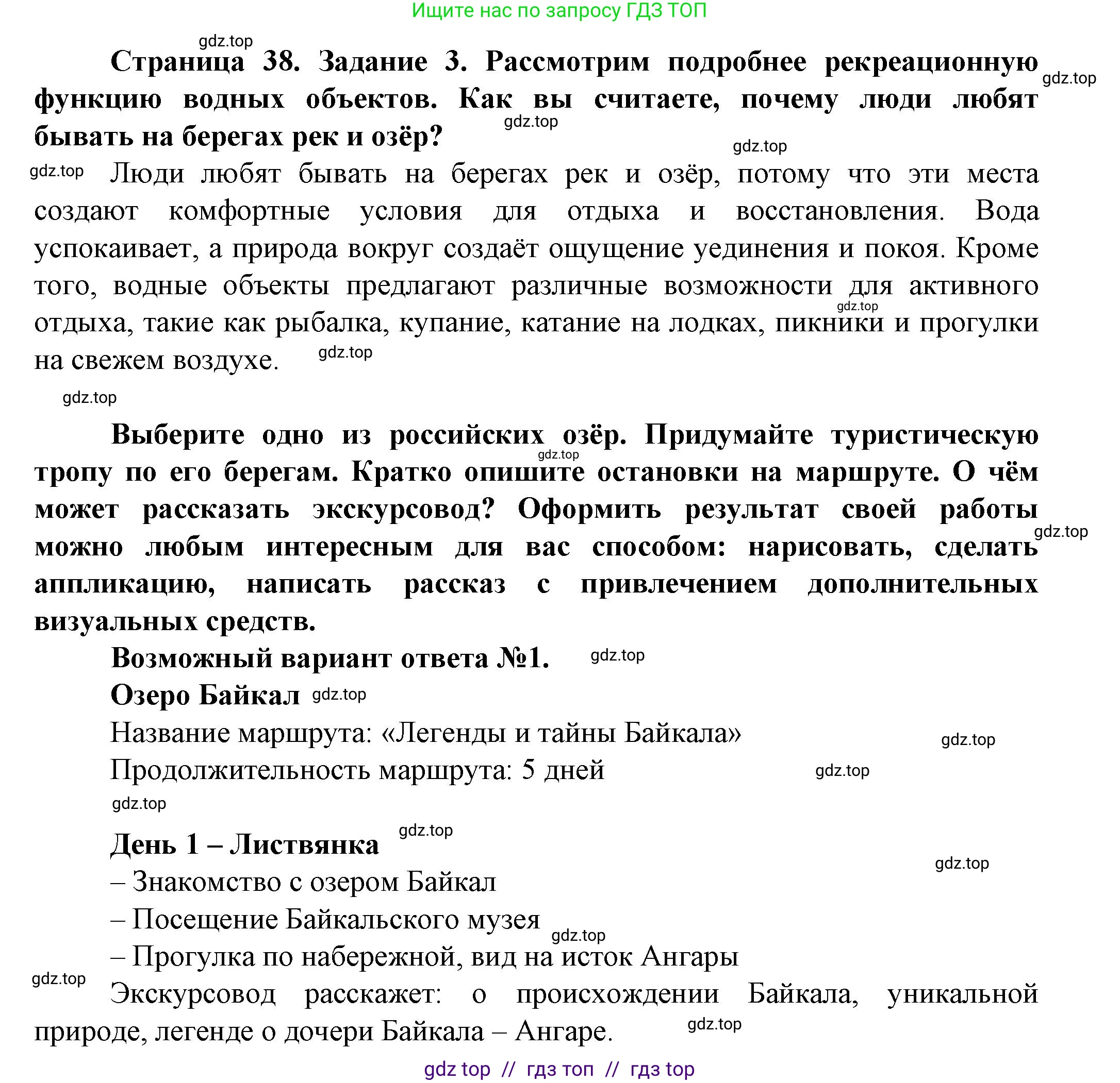 География, 8 класс Практические работы, автор: Дубинина Софья Петровна, издательство Просвещение, Москва, 2023, жёлтого цвета, страница 38, номер 3, Решение 2