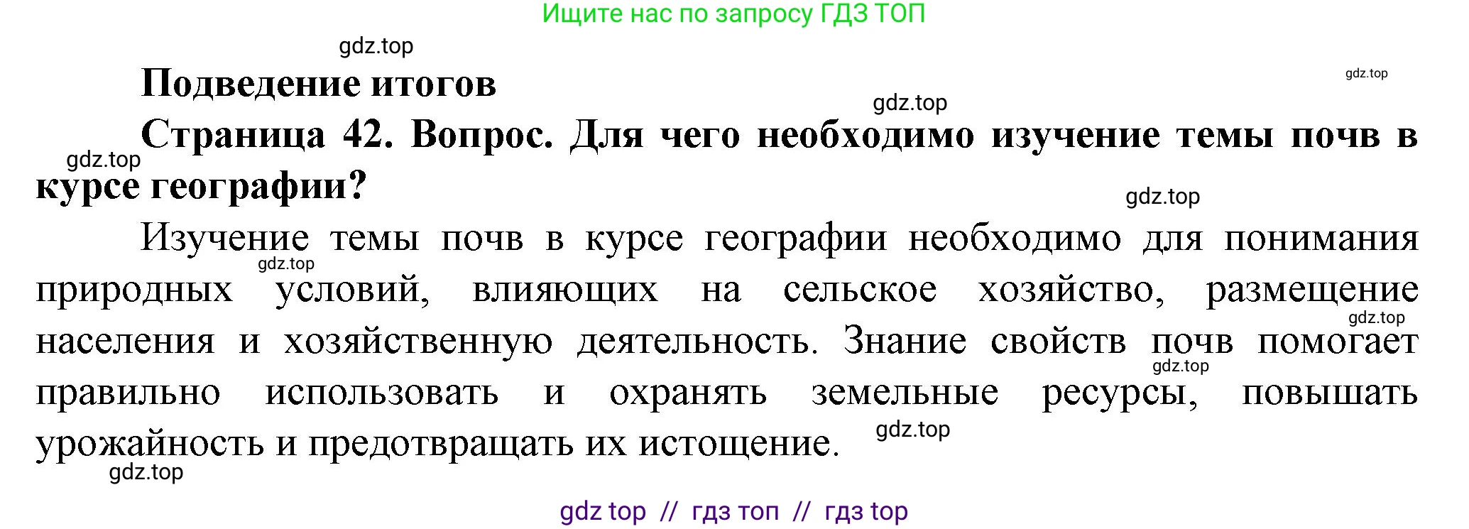 География, 8 класс Практические работы, автор: Дубинина Софья Петровна, издательство Просвещение, Москва, 2023, жёлтого цвета, страница 42, номер 1, Решение 2