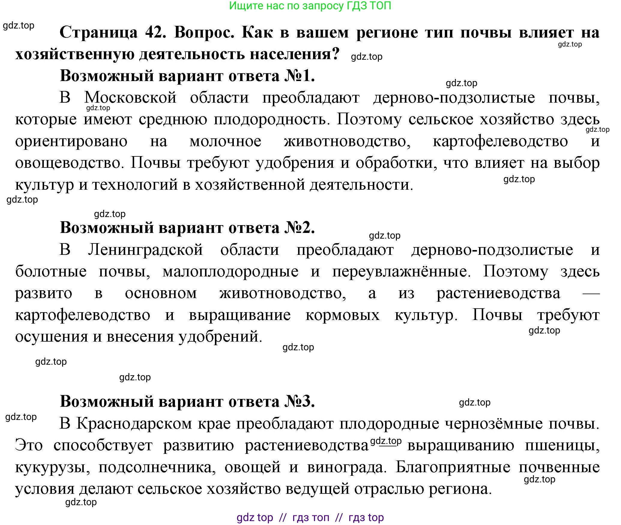 География, 8 класс Практические работы, автор: Дубинина Софья Петровна, издательство Просвещение, Москва, 2023, жёлтого цвета, страница 42, номер 3, Решение 2