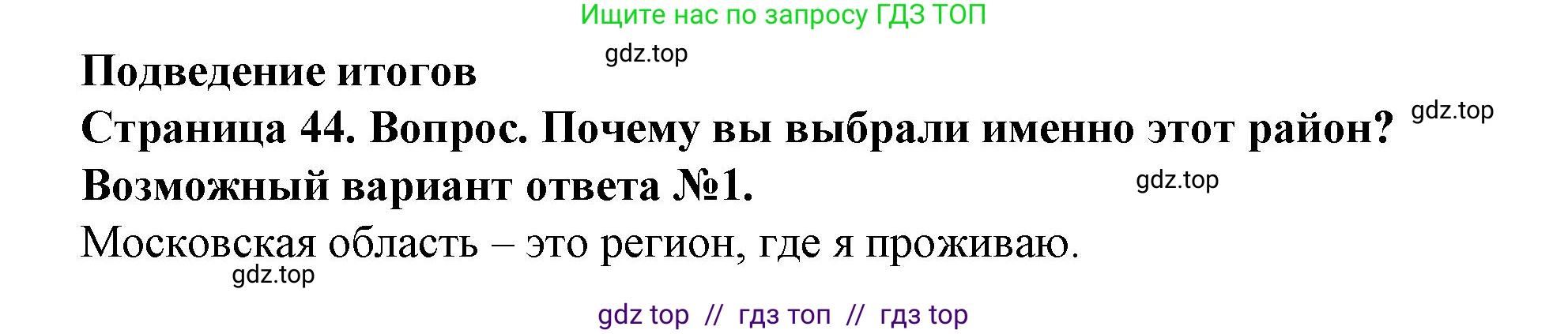 География, 8 класс Практические работы, автор: Дубинина Софья Петровна, издательство Просвещение, Москва, 2023, жёлтого цвета, страница 44, номер 1, Решение 2