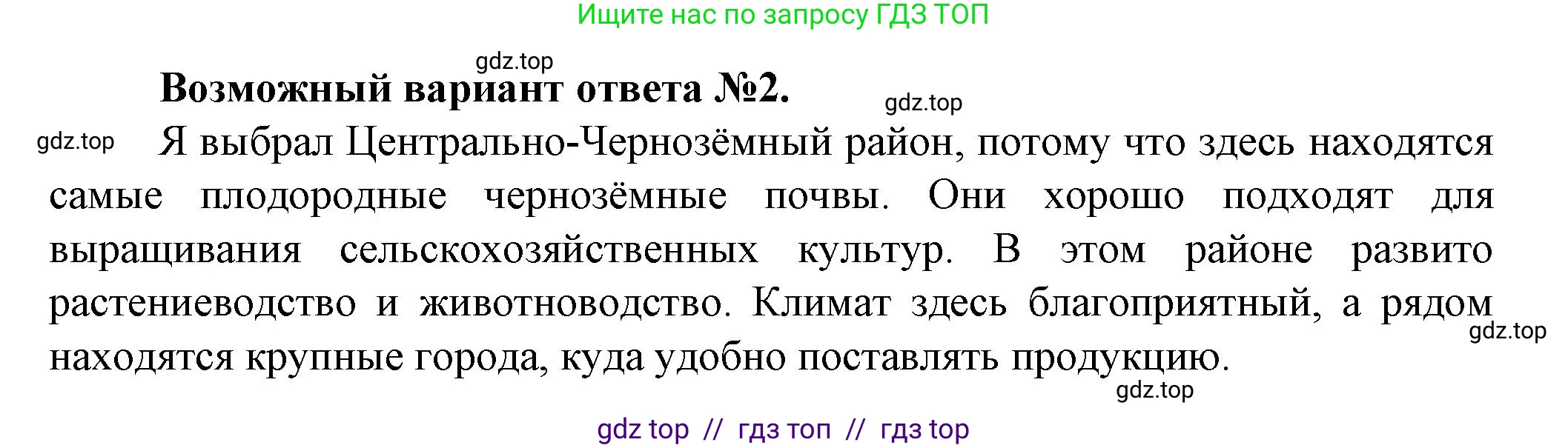 География, 8 класс Практические работы, автор: Дубинина Софья Петровна, издательство Просвещение, Москва, 2023, жёлтого цвета, страница 44, номер 1, Решение 2 (продолжение 2)