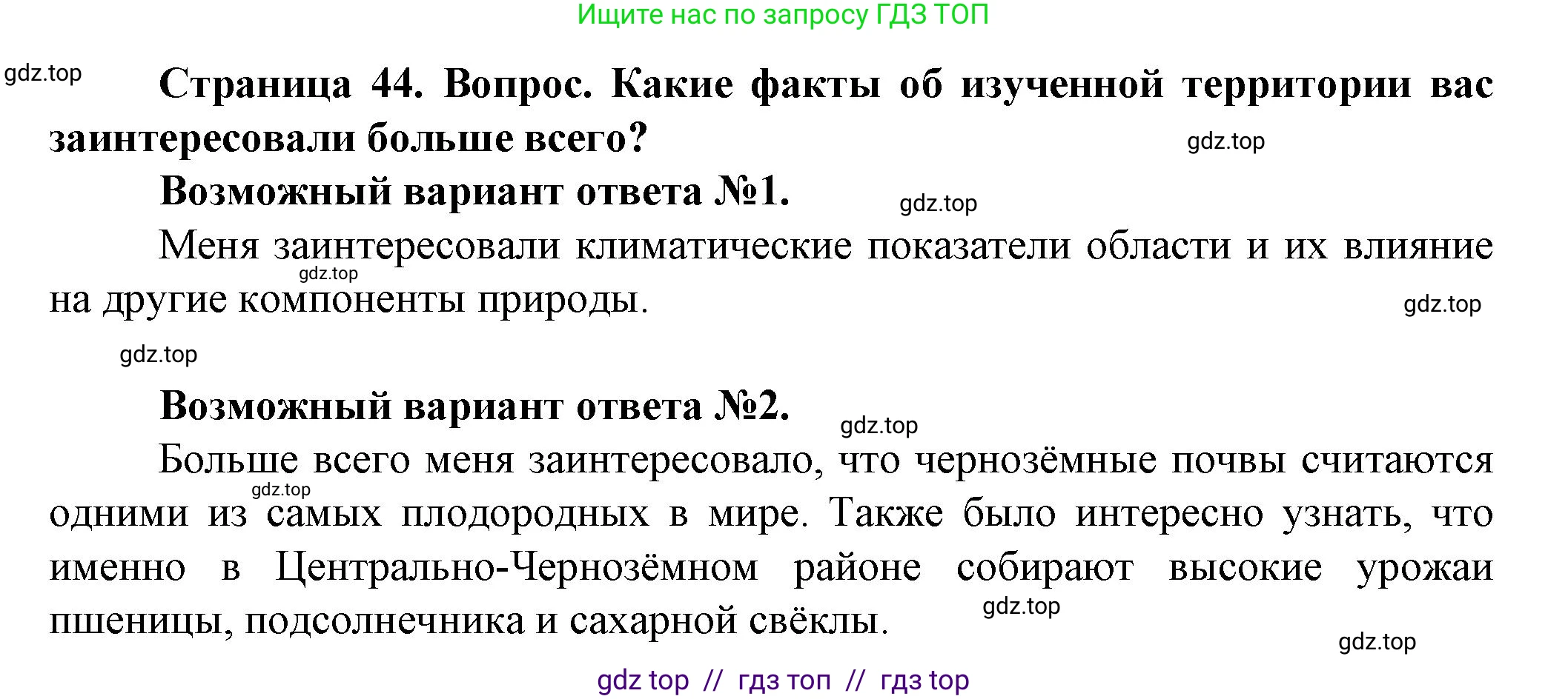 География, 8 класс Практические работы, автор: Дубинина Софья Петровна, издательство Просвещение, Москва, 2023, жёлтого цвета, страница 44, номер 2, Решение 2